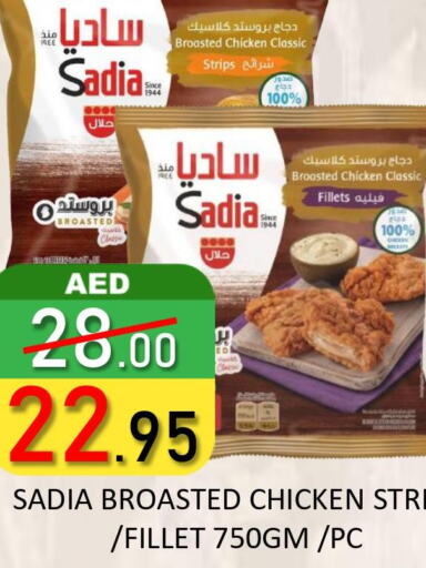 SADIA Chicken Strips  in رويال جلف هايبرماركت in الإمارات العربية المتحدة , الامارات - أبو ظبي