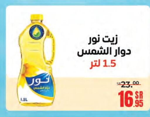 NOOR Sunflower Oil  in Sanam Supermarket in KSA, Saudi Arabia, Saudi - Mecca