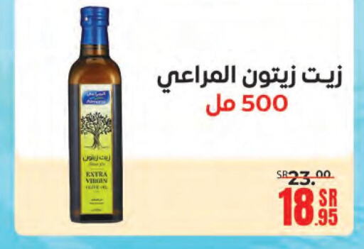 ALMARAI Extra Virgin Olive Oil  in سنام سوبرماركت in مملكة العربية السعودية, السعودية, سعودية - مكة المكرمة