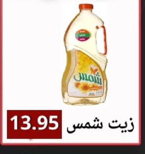 SHAMS Sunflower Oil  in Arab Sweets in KSA, Saudi Arabia, Saudi - Dammam