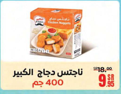  Chicken Nuggets  in Sanam Supermarket in KSA, Saudi Arabia, Saudi - Mecca