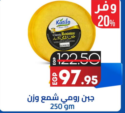  Roumy Cheese  in Lulu Hypermarket  in Egypt