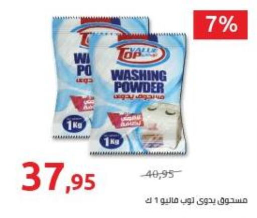  Detergent  in هايبر وان in Egypt - القاهرة