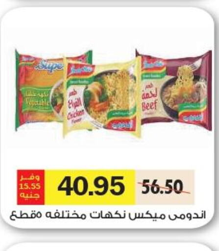 INDOMIE Noodles  in Royal House in Egypt - Cairo