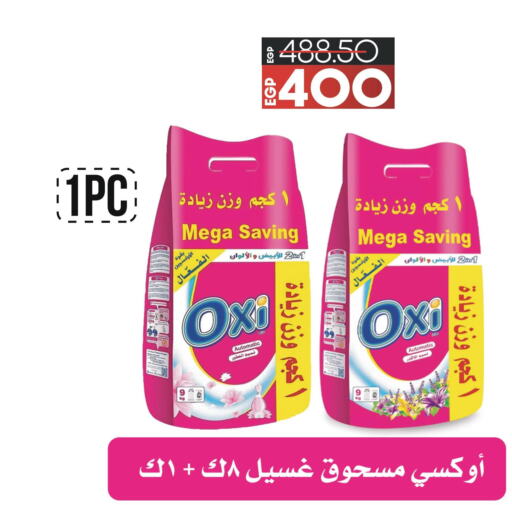OXI Detergent  in لولو هايبرماركت in Egypt
