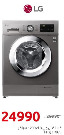 LG Washer / Dryer  in Hyper One  in Egypt - Cairo
