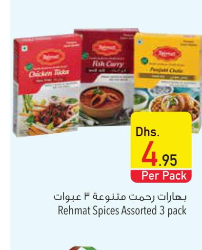  Spices / Masala  in السفير هايبر ماركت in الإمارات العربية المتحدة , الامارات - ٱلْعَيْن‎