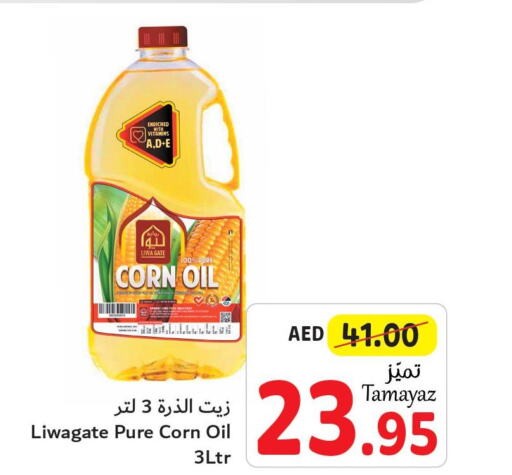  Corn Oil  in تعاونية الاتحاد in الإمارات العربية المتحدة , الامارات - أبو ظبي