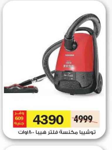 TOSHIBA Vacuum Cleaner  in Royal House in Egypt - Cairo