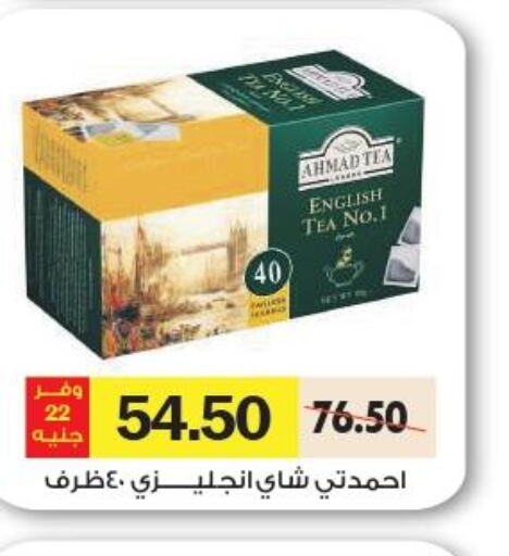 AHMAD TEA   in رويال هاوس in Egypt - القاهرة
