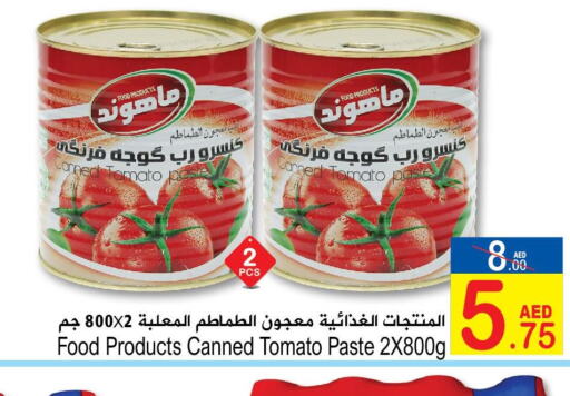  Tomato Paste  in سن اند ساند هايبر ماركت ذ.م.م in الإمارات العربية المتحدة , الامارات - رَأْس ٱلْخَيْمَة