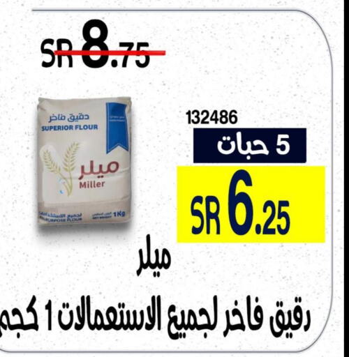  All Purpose Flour  in Home Market in KSA, Saudi Arabia, Saudi - Mecca