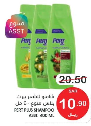 Pert Plus Shampoo / Conditioner  in Mazaya in KSA, Saudi Arabia, Saudi - Qatif