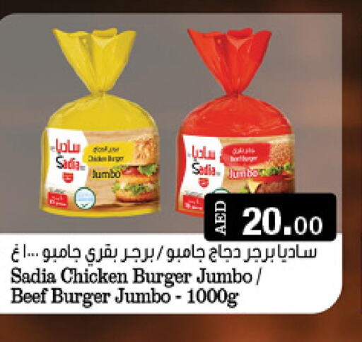 SADIA Chicken Burger  in جمعية الامارات التعاونية in الإمارات العربية المتحدة , الامارات - دبي