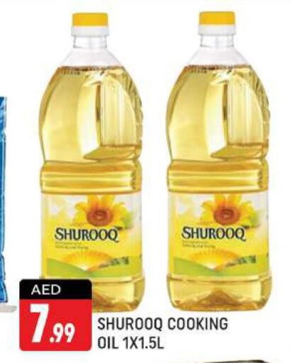 SHUROOQ Cooking Oil  in شكلان ماركت in الإمارات العربية المتحدة , الامارات - دبي