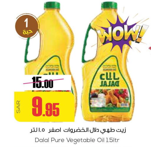 DALAL Vegetable Oil  in Sapt in KSA, Saudi Arabia, Saudi - Buraidah