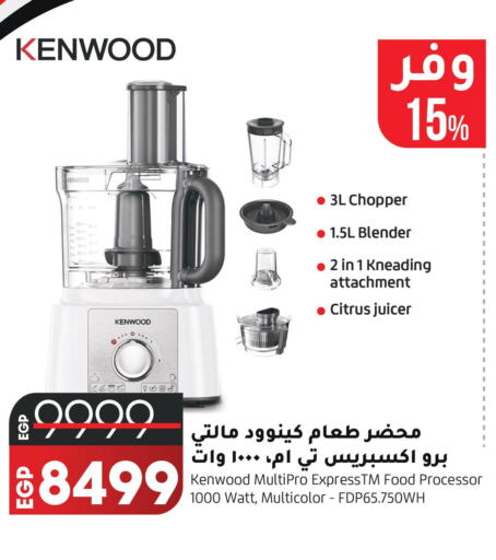 KENWOOD Mixer / Grinder  in Lulu Hypermarket  in Egypt - Cairo