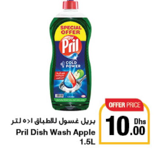 PRIL   in جمعية الامارات التعاونية in الإمارات العربية المتحدة , الامارات - دبي