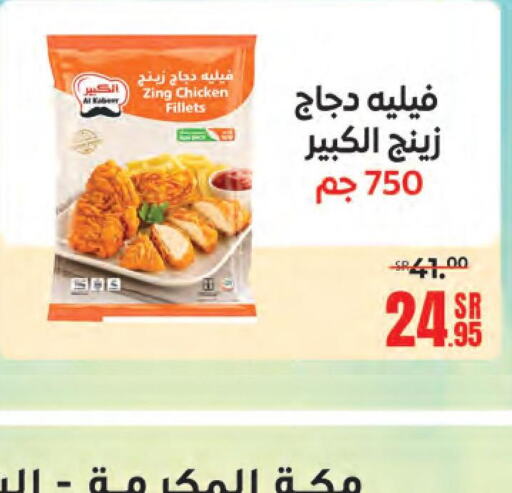  Chicken Fillet  in Sanam Supermarket in KSA, Saudi Arabia, Saudi - Mecca
