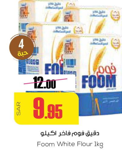  All Purpose Flour  in Sapt in KSA, Saudi Arabia, Saudi - Buraidah