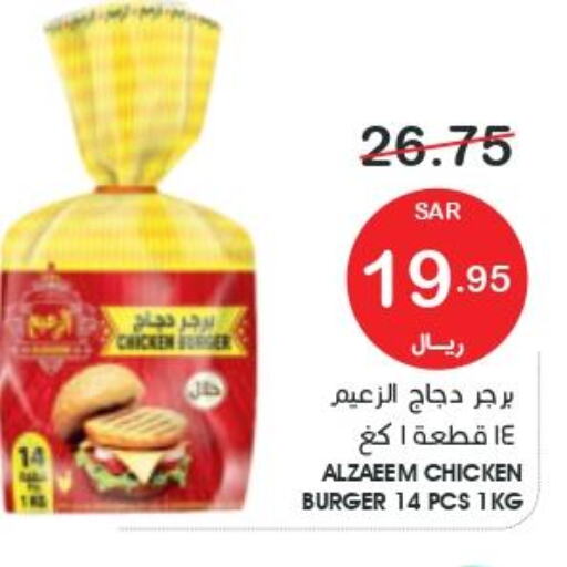  Chicken Burger  in Mazaya in KSA, Saudi Arabia, Saudi - Dammam