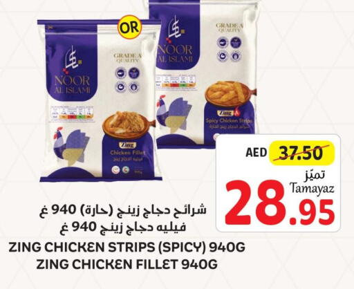  Chicken Strips  in تعاونية الاتحاد in الإمارات العربية المتحدة , الامارات - أبو ظبي
