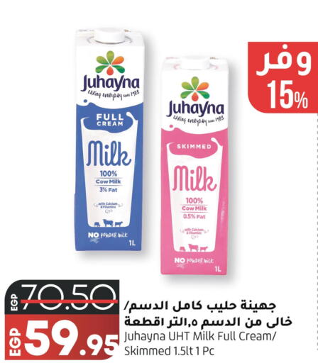  Full Cream Milk  in لولو هايبرماركت in Egypt - القاهرة