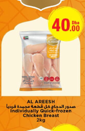  Chicken Breast  in جمعية الامارات التعاونية in الإمارات العربية المتحدة , الامارات - دبي