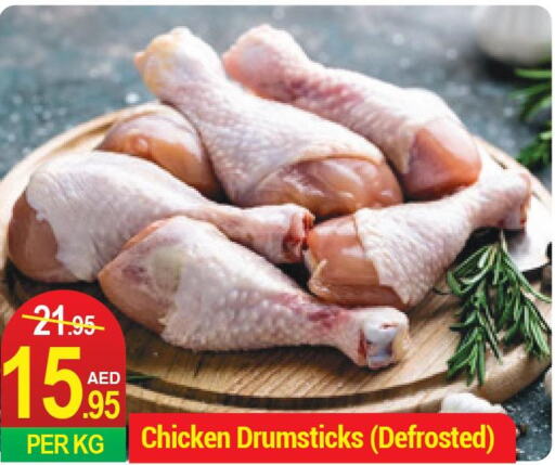  Chicken Drumsticks  in NEW W MART SUPERMARKET  in UAE - Dubai