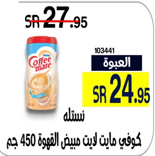 COFFEE-MATE Coffee Creamer  in Home Market in KSA, Saudi Arabia, Saudi - Mecca