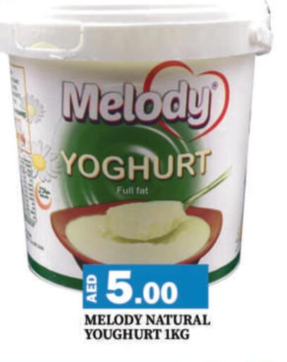  Yoghurt  in مانجو هايبرماركت in الإمارات العربية المتحدة , الامارات - دبي