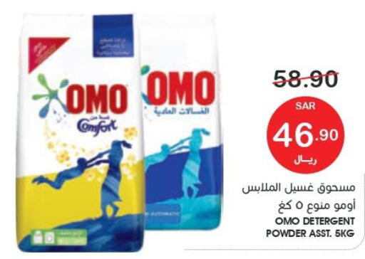 OMO Detergent  in  مـزايــا in مملكة العربية السعودية, السعودية, سعودية - القطيف‎