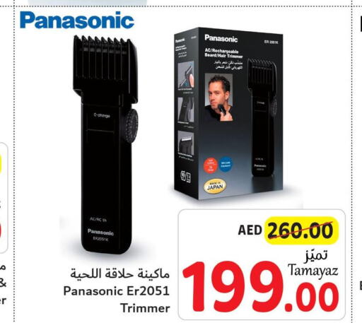 PANASONIC Remover / Trimmer / Shaver  in تعاونية الاتحاد in الإمارات العربية المتحدة , الامارات - أبو ظبي