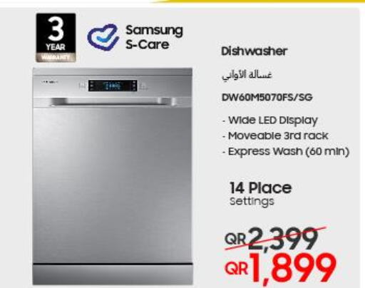 SAMSUNG Dishwasher  in تكنو بلو in قطر - أم صلال