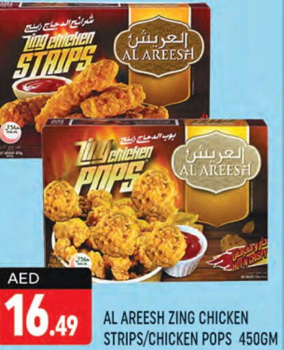  Chicken Strips  in Shaklan  in UAE - Dubai