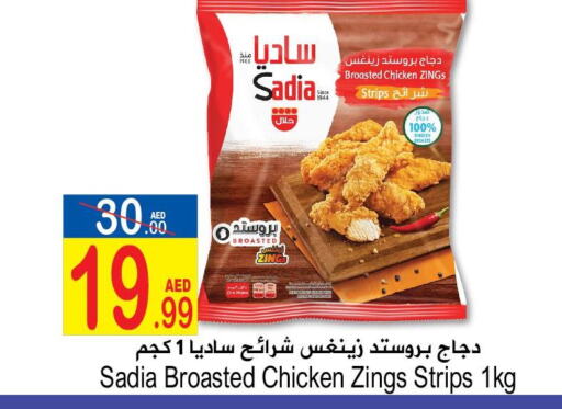 SADIA Chicken Strips  in سن اند ساند هايبر ماركت ذ.م.م in الإمارات العربية المتحدة , الامارات - رَأْس ٱلْخَيْمَة