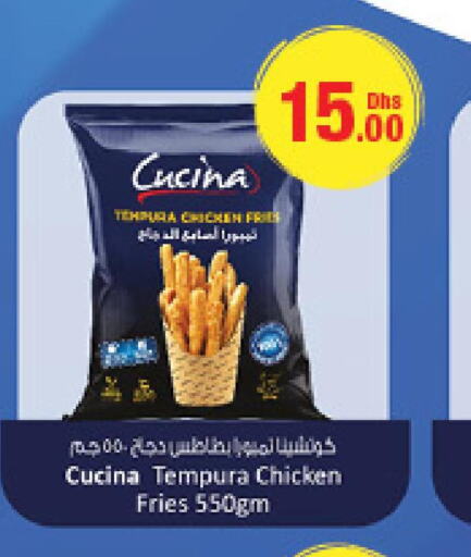 CUCINA Chicken Fingers  in جمعية الامارات التعاونية in الإمارات العربية المتحدة , الامارات - دبي
