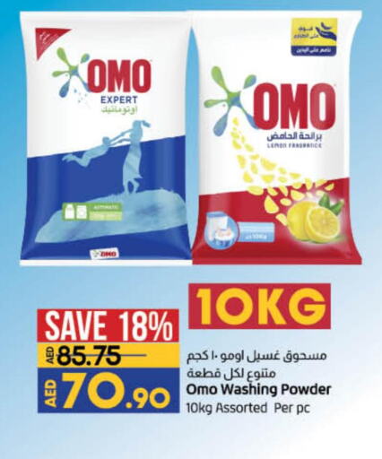 OMO Detergent  in لولو هايبرماركت in الإمارات العربية المتحدة , الامارات - رَأْس ٱلْخَيْمَة