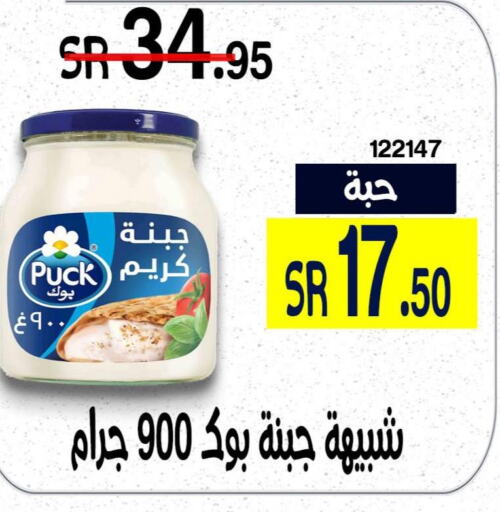 PUCK Cream Cheese  in هوم ماركت in مملكة العربية السعودية, السعودية, سعودية - مكة المكرمة