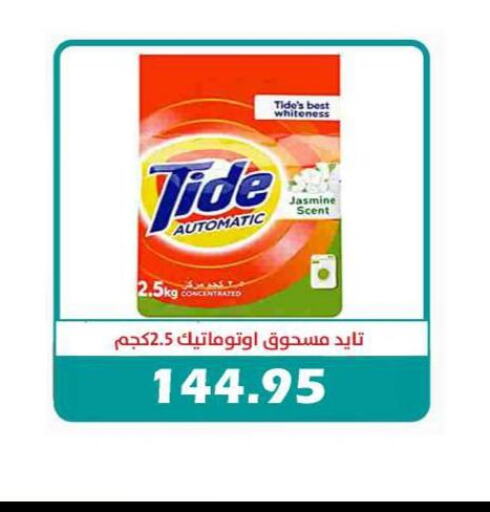 TIDE Detergent  in Royal House in Egypt - Cairo