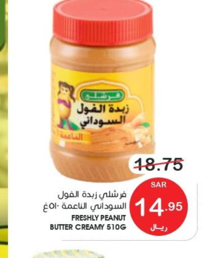 FRESHLY Peanut Butter  in  مـزايــا in مملكة العربية السعودية, السعودية, سعودية - المنطقة الشرقية