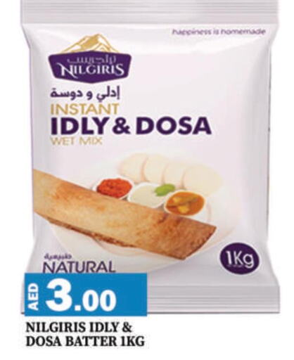  Idly / Dosa Batter  in مانجو هايبرماركت in الإمارات العربية المتحدة , الامارات - دبي