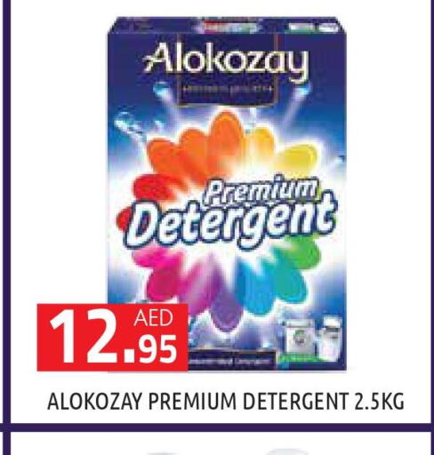 ALOKOZAY Detergent  in سنابل بني ياس in الإمارات العربية المتحدة , الامارات - أبو ظبي