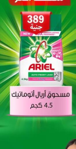 ARIEL Detergent  in Hyper One  in Egypt - Cairo