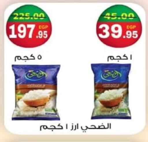  White Rice  in Bashayer hypermarket in Egypt - Cairo