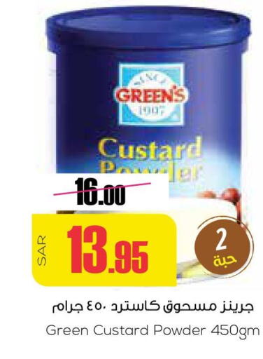  Custard Powder  in سبت in مملكة العربية السعودية, السعودية, سعودية - بريدة