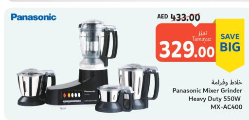 PANASONIC Mixer / Grinder  in تعاونية الاتحاد in الإمارات العربية المتحدة , الامارات - دبي