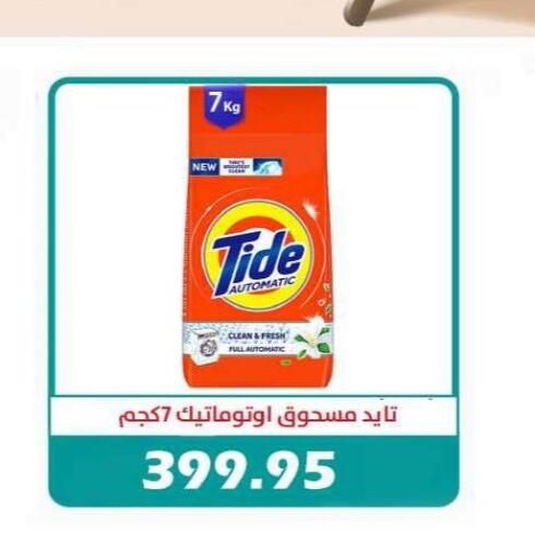 TIDE Detergent  in رويال هاوس in Egypt - القاهرة