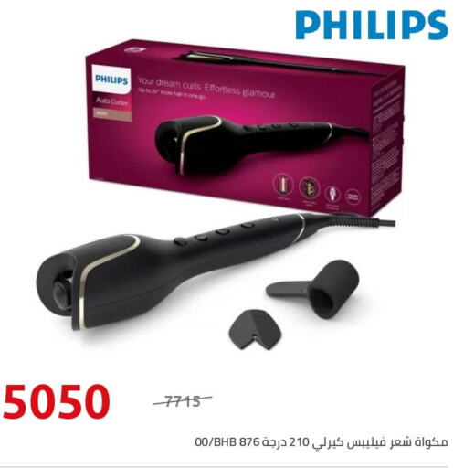 PHILIPS Hair Appliances  in Hyper One  in Egypt - Cairo