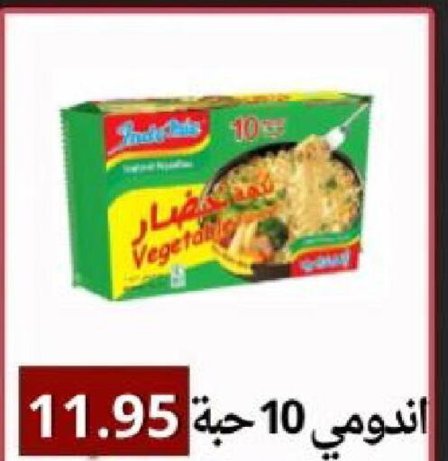 INDOMIE Noodles  in عرب سويت in مملكة العربية السعودية, السعودية, سعودية - المنطقة الشرقية